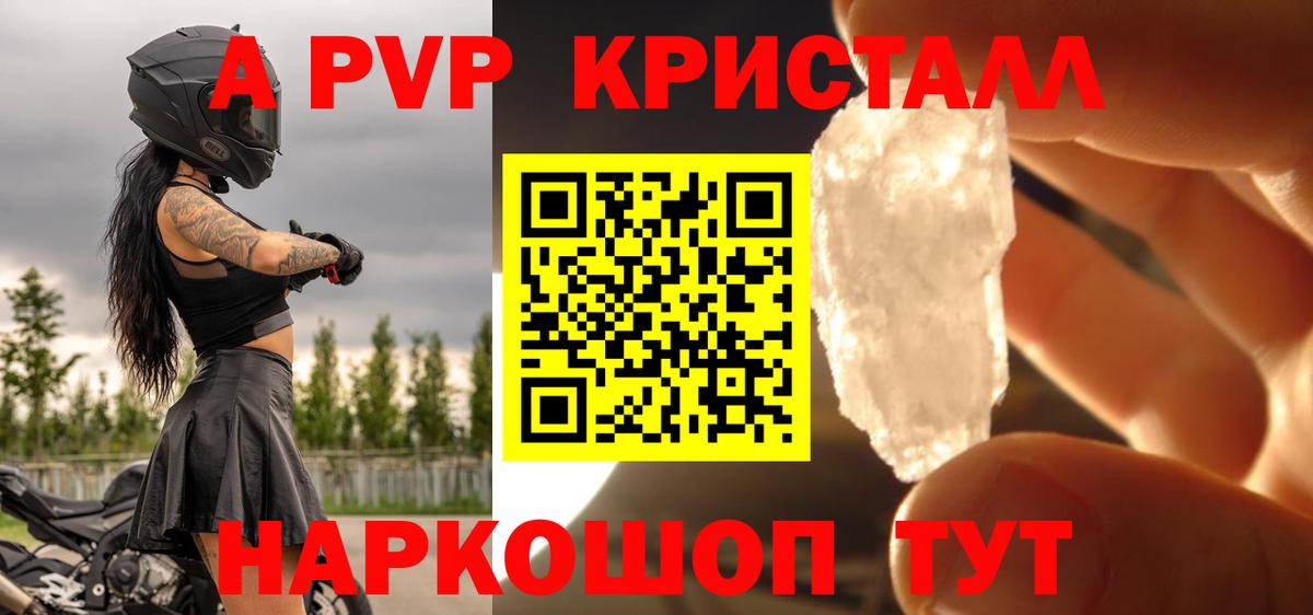 A PVP Соль  Вход с VPN  A PVP  Усолье-Сибирское  Alpha PVP СК 