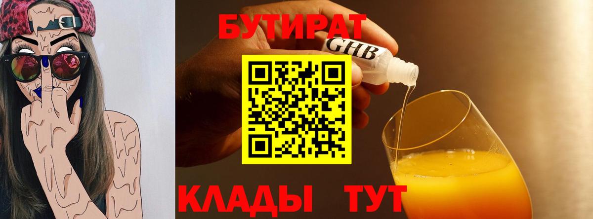 БУТИРАТ оксибутират Усолье-Сибирское