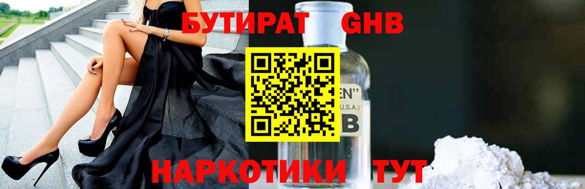 Бутират вода  Вход с VPN  Усолье-Сибирское 