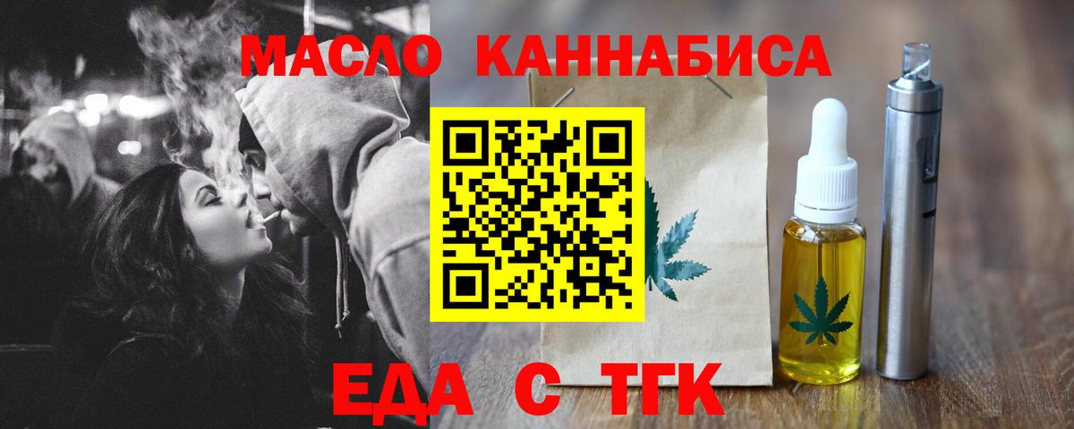 Усолье-Сибирское  Cannafood марихуана  Вход с VPN 