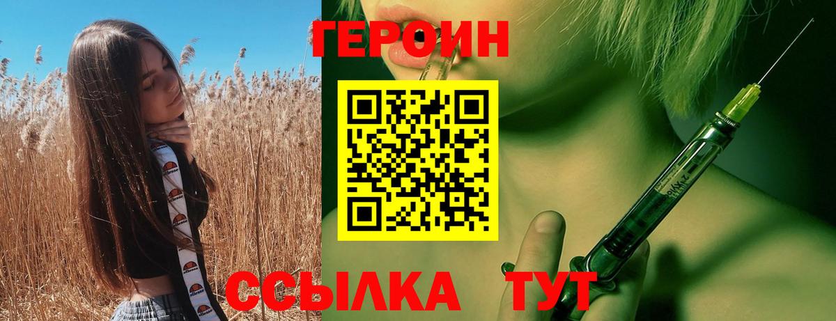 Героин хмурый  Вход с VPN  Усолье-Сибирское 