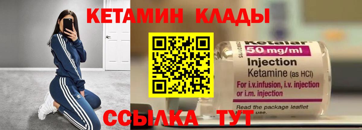 Кетамин VHQ Усолье-Сибирское
