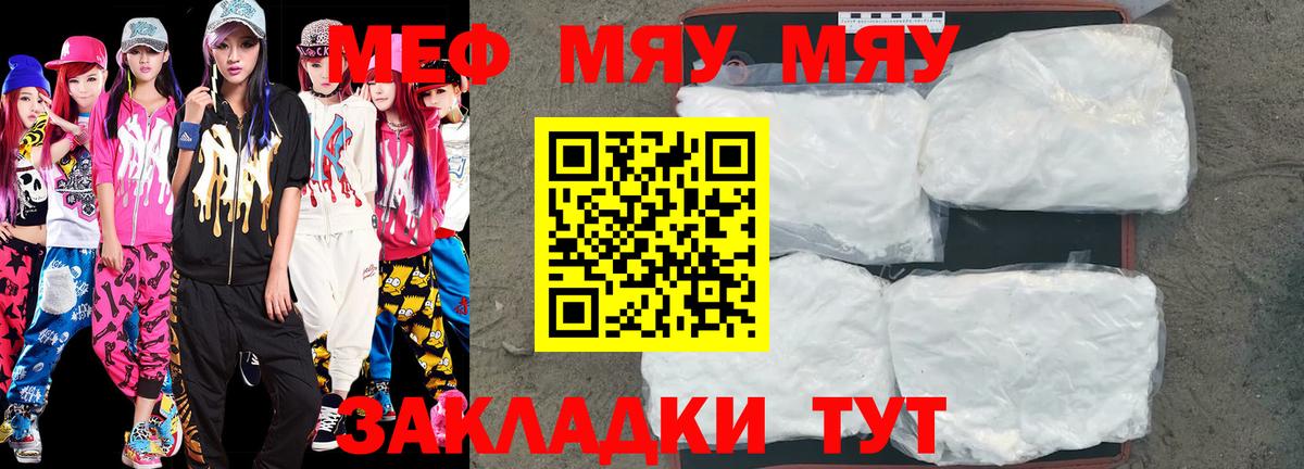 Меф  МЕФ мяу мяу  Вход с VPN  Усолье-Сибирское  Меф 