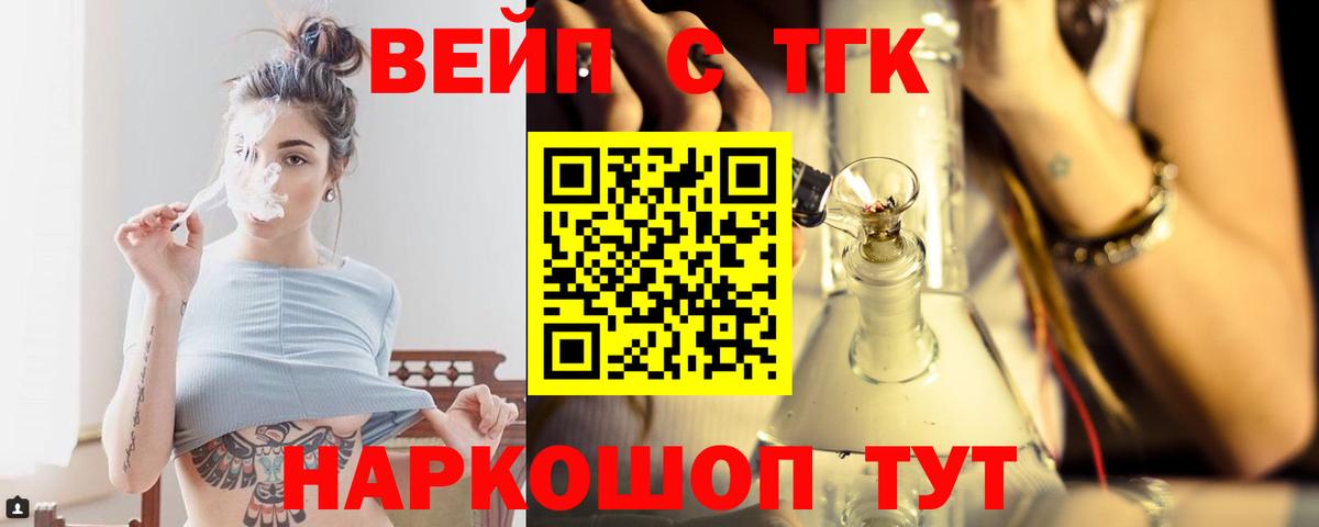 ТГК вейп  Вход с VPN  Усолье-Сибирское 