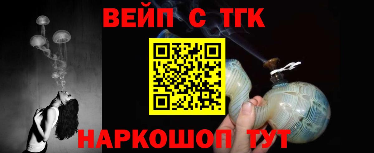 ТГК вейп Усолье-Сибирское